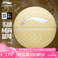 LI-NING 李宁 七号韦德时尚室内外通用潮流米白色7号PU篮球 LBQK426-2