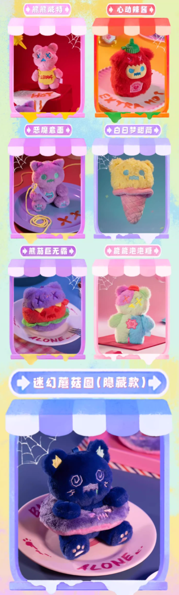 520心动礼:FINDING UNICORN 寻找独角兽 ShinWoo夜幕餐馆系列毛绒盲盒