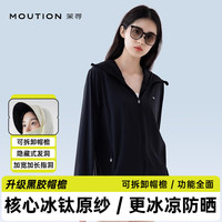 茉寻 冰钛原纱防晒衣女2024新款夏季防晒服 正肩款-黑色（升级黑胶帽檐）