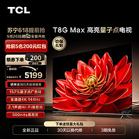 TCL 85T8G Max 85英寸QLED量子点全面屏高清智能液晶网络平板电视