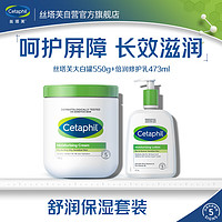 Cetaphil 丝塔芙 大白罐550g+牛油果乳液473ml保湿补水面霜护肤品身体乳敏感肌男女