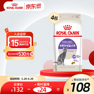 ROYAL CANIN 皇家 SA37绝育呵护成猫猫粮 400g*4袋