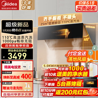 Midea 美的 JA9+Q70 蒸汽洗烟灶套装 1000Pa 天然气 5.0KW