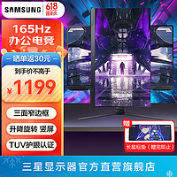 SAMSUNG 三星 玄龙骑士 32英寸 165Hz高刷显示器