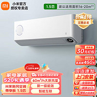 Xiaomi 小米 1.5匹米家新风空调尊享版  新一级能效 变频冷暖 智能自清洁 壁挂式空调挂机 KFR-35GW/F1A1