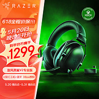 RAZER 雷蛇 旋风黑鲨V2专业版Pro 2.4G+蓝牙 无线头戴电竞游戏耳机 Type-C接口 PC/Xbox/PS/Switch