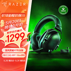 RAZER 雷蛇 旋风黑鲨V2专业版Pro 2.4G+蓝牙 无线头戴电竞游戏耳机 Type-C接口 PC/Xbox/PS/Switch