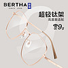 Bertha 贝尔莎 蔡司镜片超轻眼镜近视女款可配度数金丝纯钛显脸小防蓝光眼框镜架