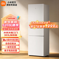 Xiaomi 小米 MI）米家冰箱三门303L制冰版 精巧装Pro米家冰箱三门303L制冰版