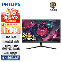 PHILIPS 飞利浦 27英寸电竞游戏显示器2K高清240Hz FastIPS快速液晶1ms HDR400 8bit电脑显示屏升降旋转27M2N5510P