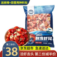 卖鱼郎先生麻辣小龙虾尾1000g特级龙虾尾冷冻小龙虾鲜活剥虾球 特级鲜冻虾尾1000g【105-120只】
