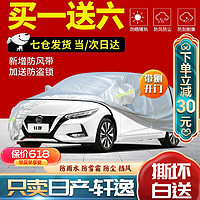 智汇 日产新轩逸车衣全车罩21 2022款东风日产尼桑轩逸经典14代悦享版加厚牛津布隔热防冻汽车罩外套 夏季防晒雨冰雹-车衣冬季保暖防雪-耐撕扯牛津布挡雪 2021 20-23款日产轩逸汽车风挡罩