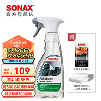 SONAX 德国进口车内饰清洁剂真皮座椅顶棚清洗翻毛皮中性奔驰宝马