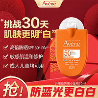 Avene 雅漾 清爽温和便携SPF50+防晒乳小金刚30ml保护肌肤隔离紫外线法国进口