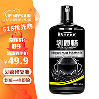 Astree 汽车蜡划痕蜡划痕深度修复神器