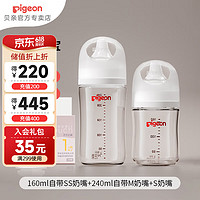 Pigeon 贝亲 奶瓶新生儿玻璃奶瓶宽口径 婴儿奶瓶自然实感仿母乳第3代 160ml 0-3个月 +240ml3-6月+S