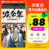 喜马拉雅 FM 会员 半年卡+加赠2个月