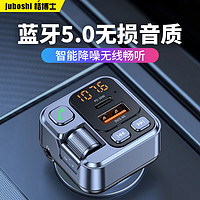 JUBOSHI 桔博士 车载蓝牙播放器MP3接收器汽车蓝牙5.0无损音乐转换器FM发射器 T16黑色