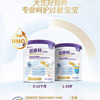 Neocate 纽康特 太益加含乳糖HMO深度水解乳清蛋白配方1-10岁*2