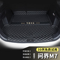 端目 专用 于 问界M7后备箱垫 23 24款 五座六座 问界M7 尾箱垫子 黑单