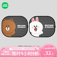 途喜 LINE FRIENDS汽车窗遮阳帘车内车载侧窗玻璃防晒隔热遮阳挡遮阳板  BROWN款+CONY款