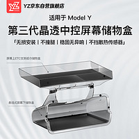 YZ 特斯拉配件适用modelY/3屏幕下储物盒中控ETC支架收纳盒