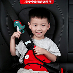 BIMLL B 汽车儿童安全带固定器防勒脖护肩套装车用宝宝护肚神器限位器通用