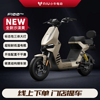 PLUS会员：XIAONIU 小牛 F100 Play 新国标电动自行车