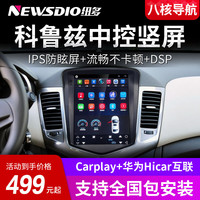 NEWSDIO 纽多 适用雪佛兰12款15年18经典科鲁兹导航中控显示大屏倒车影像一体机 WiFi版32G带Carplay(自行安装) 标配主机(IPS屏)+倒车影像