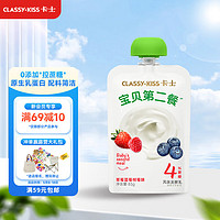 卡士 限深圳地区 卡士（CLASSY.KISS）宝贝第二餐儿童酸奶85g*6袋 草莓蓝莓树莓味 4%蔗糖 低温酸奶