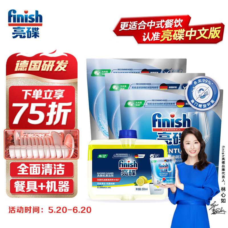 洗碗机专用洗涤凝珠75颗+机体清洁剂250ml