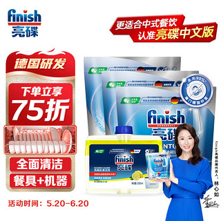 finish 亮碟 洗碗机专用洗涤凝珠75颗+机体清洁剂250ml