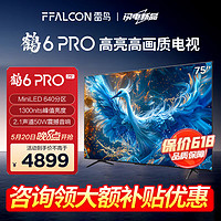 FFALCON 雷鸟 鹤6 PRO 24款  1300nit 4+64GB  75S585C PRO