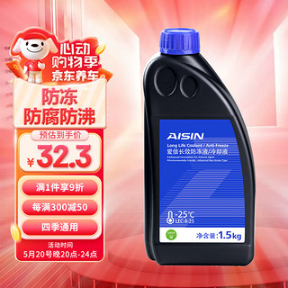 AISIN 爱信 LLC 汽车防冻液 绿色 -25°C 1.5KG