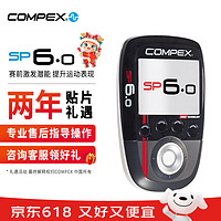 COMPEX SP6.0进口智能无线肌肉电刺激健身塑形锻炼筋膜放松按摩仪 SP 6.0