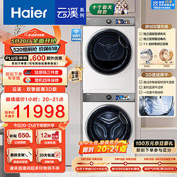 Haier 海尔 年度新品 XQG100-BD14386WTLU1+HGY100-F386WU1 洗烘套装 10Kg