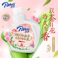 Pahnli 芭菲 需换购—芭菲香氛洗衣液倍净深层洁净持久留香 桃气老铁 150g