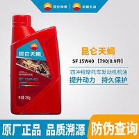 Kunlun 昆仑 润滑昆仑天蝎 SF 四冲程摩托车油15W-40四季通用发动机机油790G踏板车 15w40