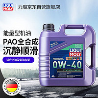 LIQUI MOLY 力魔 旗舰系列 0W-40 SM级 PAO类全合成基础油 4L