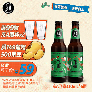 京A 美式IPA 飞拳 精酿啤酒 330ml*6瓶