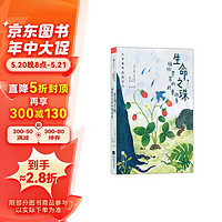 大作家写给孩子们：生命之珠：植物学家的科普故事