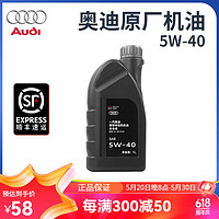 Audi 奥迪 5W-40 SN级 全合成机油 1L