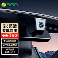 360 行车记录仪Z500高清3K专车专用隐藏式免走线原车无损安装 128G