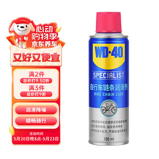 WD-40 自行车链条润滑油铁佛龙防锈润滑剂wd40山地公路车牙盘飞轮抗磨剂