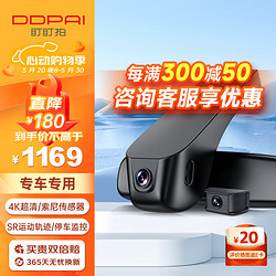 DDPAI 盯盯拍 行车记录仪K7 Pro专车 4K高清夜视 语音声控免走线 双镜头64G