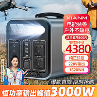 XIANM 氙明 电器户外电源3000W功率220V移动便携电脑充电宝露营应急夜市摆摊备用 户外电源-1620WH 3000W