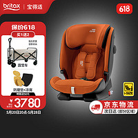 Britax 宝得适 儿童安全座椅9个月-12岁ISOfix硬接口全新百变骑士4代 i-SIZE日落金