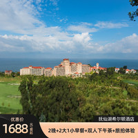 飞猪618 希尔顿一住升金套餐 销量排行榜TOP9 