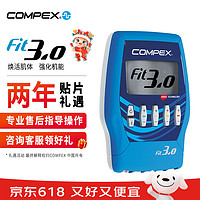 COMPEX FIT3.0 进口智能有线肌肉电刺激健身塑形锻炼筋膜按摩仪 FIT 3.0