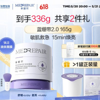 会员专享：MedRepair 米蓓尔 蓝绷带2.0涂抹面膜 165g（赠蓝绷带面膜*2）